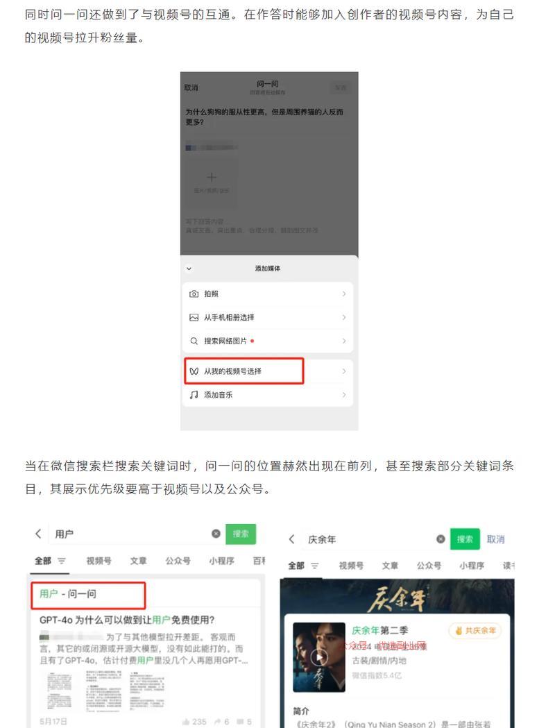 微信问一问新的机会：，该…#情报-搞钱情报论坛-网创交流-优选副业网